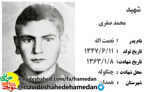 زندگینامه امدادگر شهید محمد صفری زندگینامه امدادگر شهید محمد صفری