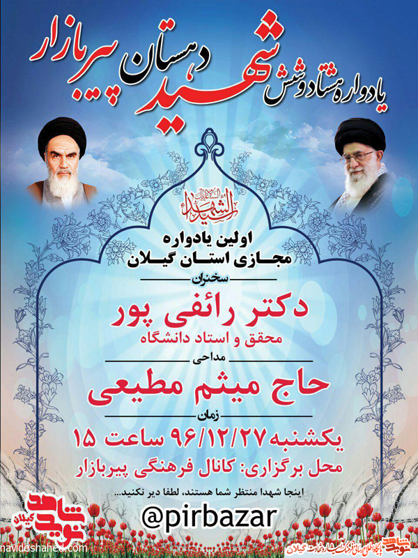 اولین یادواره مجازی استان گیلان در «کانال فرهنگی پیربازار» برگزار می شود