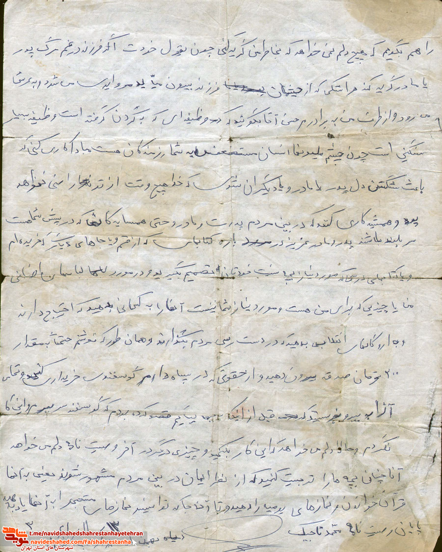 شهید محمد تاجیک