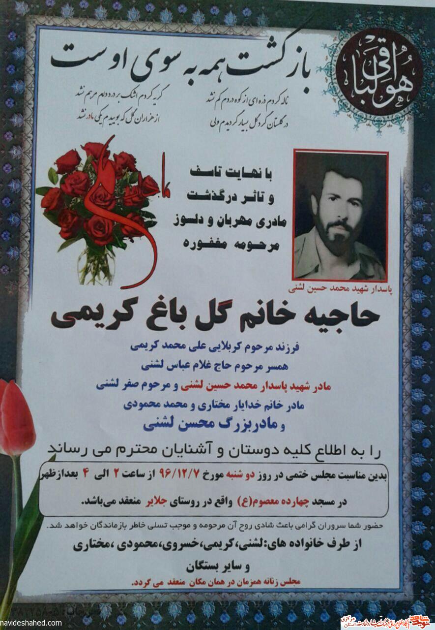 مادر شهید محمد حسین لشنی به فرزند شهیدش پیوست
