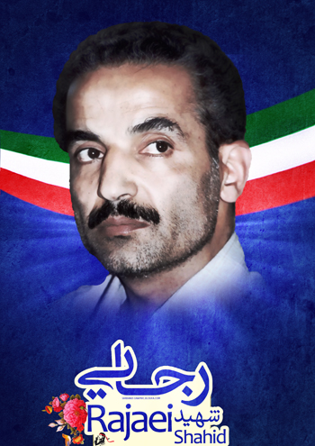این رای اسلام است/ سیره شهید رجایی در روزی که پیروز انتخابات شد این رای اسلام است/ سیره شهید رجایی در روزی که پیروز انتخابات شد