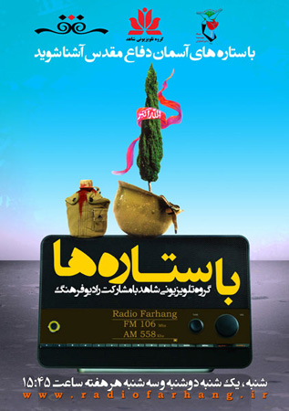 معرفی شهید فرجالله آتشدانی در «با ستارهها» معرفی شهید فرجالله آتشدانی در «با ستارهها»