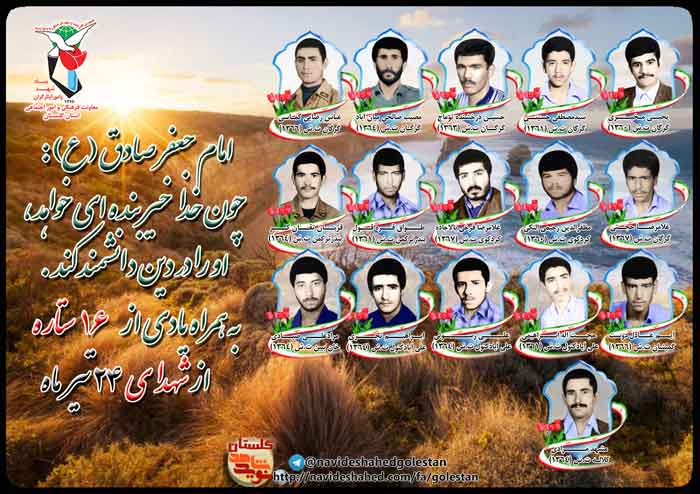 نوزدهم تیر را مدیون شش شهید گلستانی هستیم نوزدهم تیر را مدیون شش شهید گلستانی هستیم