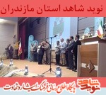 در حاشیه مراسم اختتامیه جشنواره فانوس از خانواده شهدا تقدير شد در حاشیه مراسم اختتامیه جشنواره فانوس از خانواده شهدا تقدير شد
