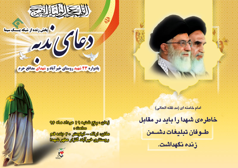 طرح دعوت نامه / دعای ندبه روستای خیرآباد طرح دعوت نامه / دعای ندبه روستای خیرآباد