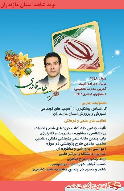 دكتر سيد طاهر قادرى دانشجوى دكترى PHD (جانباز و برادر شهيد) دكتر سيد طاهر قادرى دانشجوى دكترى PHD (جانباز و برادر شهيد)