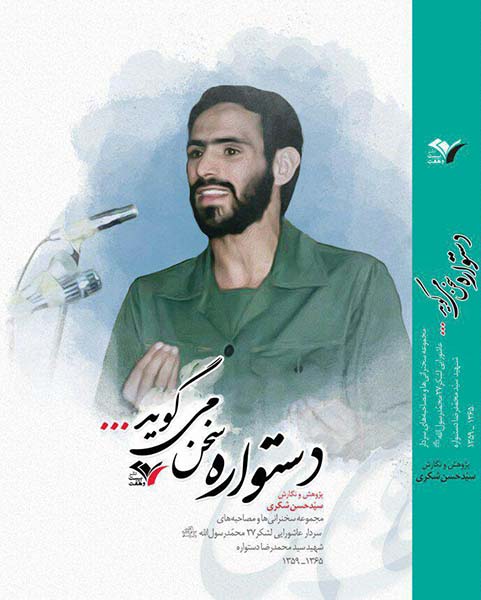 «دستواره سخن میگوید» در قفسههای کتاب «دستواره سخن میگوید» در قفسههای کتاب