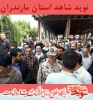 مراسم تشييع پيكر سردار شهید «مصطفی خوش محمدی» در چالوس برگزار شد مراسم تشييع پيكر سردار شهید «مصطفی خوش محمدی» در چالوس برگزار شد