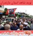 مراسم تشييع پيكر سردار شهید «مصطفی خوش محمدی» در چالوس برگزار شد مراسم تشييع پيكر سردار شهید «مصطفی خوش محمدی» در چالوس برگزار شد
