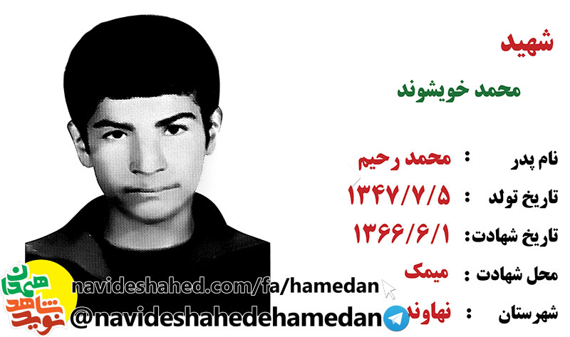 محمد خویشوند دنیا را رها كرده بود و فقط به جبهه ميانديشيد محمد خویشوند دنیا را رها كرده بود و فقط به جبهه ميانديشيد