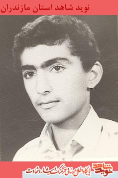 زندگينامه پاسدار شهيد على خوش بين