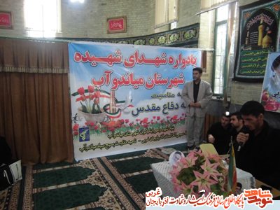 یادواره شهدای شهیده شهرستان میاندوآب