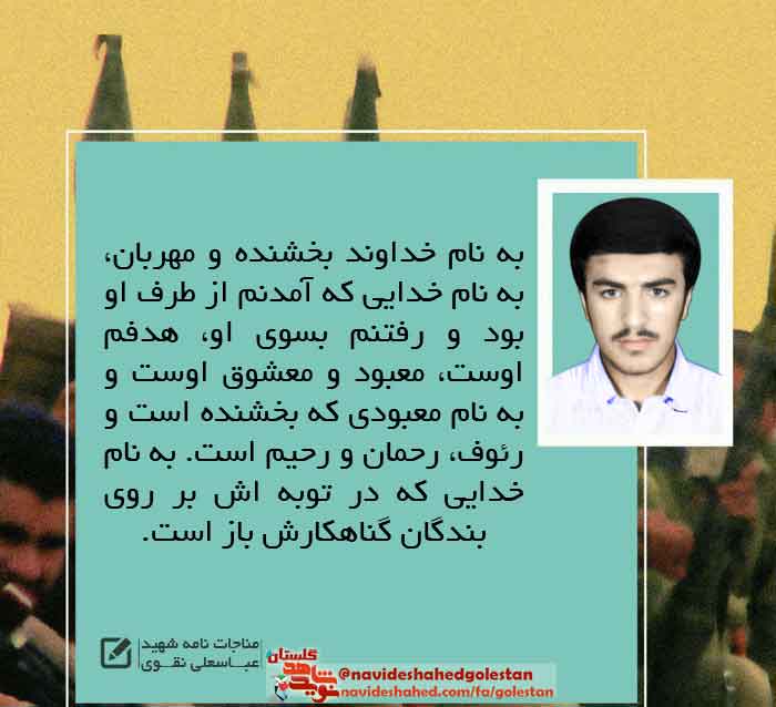 پوستر وصیت نامه «شهید جواد وثوقی گندشمین» به مناسبت سالروز شهادت پوستر وصیت نامه «شهید جواد وثوقی گندشمین» به مناسبت سالروز شهادت