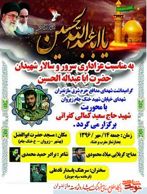 گرامیداشت شهدای مدافع حرم شرق مازندران گرامیداشت شهدای مدافع حرم شرق مازندران