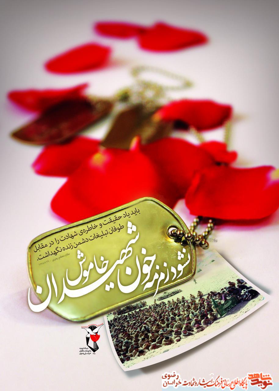طرح نمایشگاهی شکوه ایثار شماره (14)