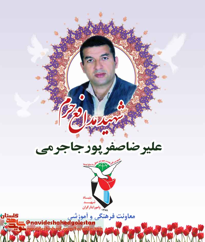 دلنوشته یک دانش آموز گنبدی برای همسر شهید صفرپور جاجرمی دلنوشته یک دانش آموز گنبدی برای همسر شهید صفرپور جاجرمی