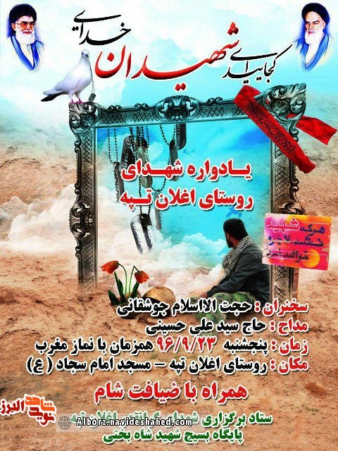یاواره شهدای اغلان تپه یاواره شهدای اغلان تپه