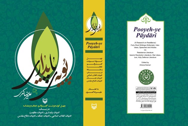 «پویه پایداری»؛ اثر جدید علیرضا کمری در بازار کتاب «پویه پایداری»؛ اثر جدید علیرضا کمری در بازار کتاب