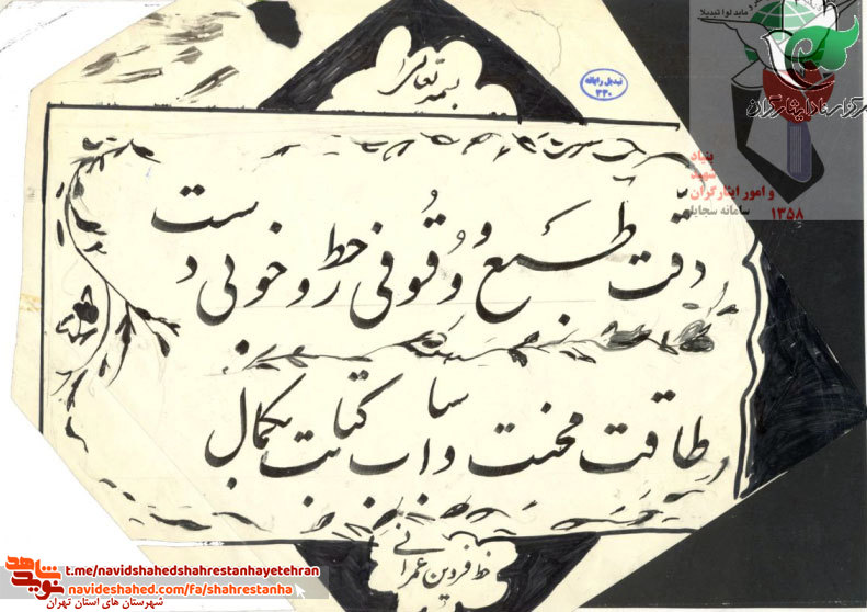 نسخ خطی «شهید فردین عمرانی» در سالروز «شهادتش» منتشر شد نسخ خطی «شهید فردین عمرانی» در سالروز «شهادتش» منتشر شد