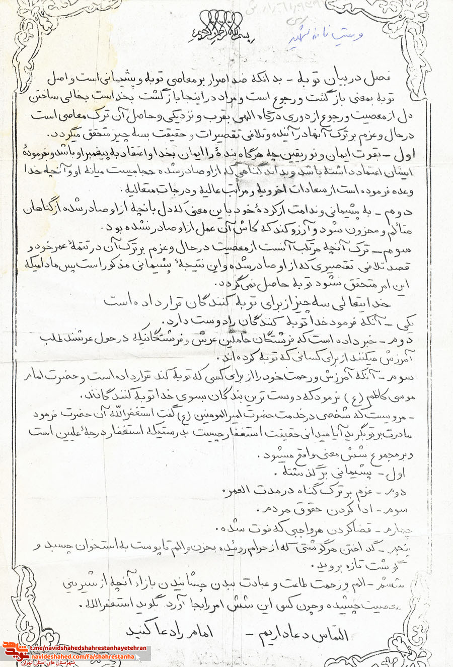 شروط شهادت