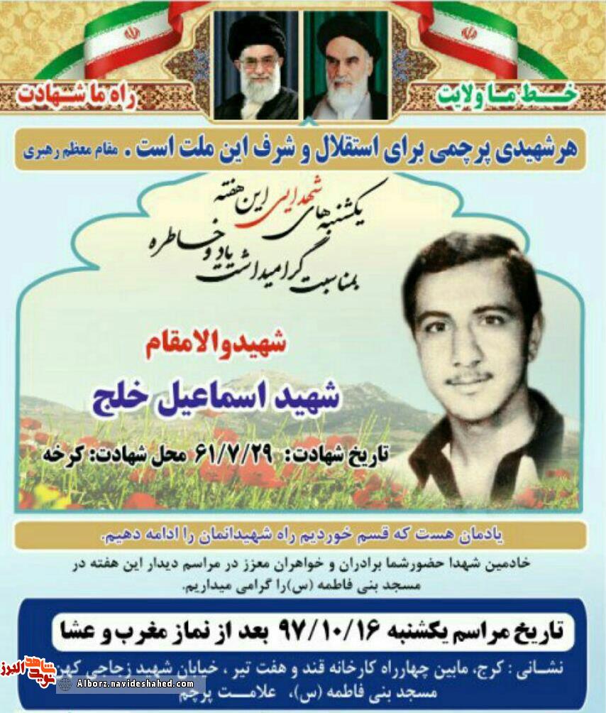 یادواره شهید والامقام«حسین قاسمی» در کرج برگزار می شود یادواره شهید والامقام«حسین قاسمی» در کرج برگزار می شود