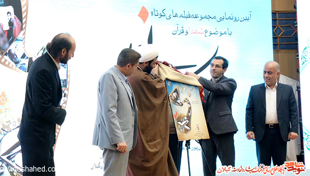 مجموعه فیلم های کوتاه با عنوان «کرانه های نور» در گیلان رونمایی شد مجموعه فیلم های کوتاه با عنوان «کرانه های نور» در گیلان رونمایی شد
