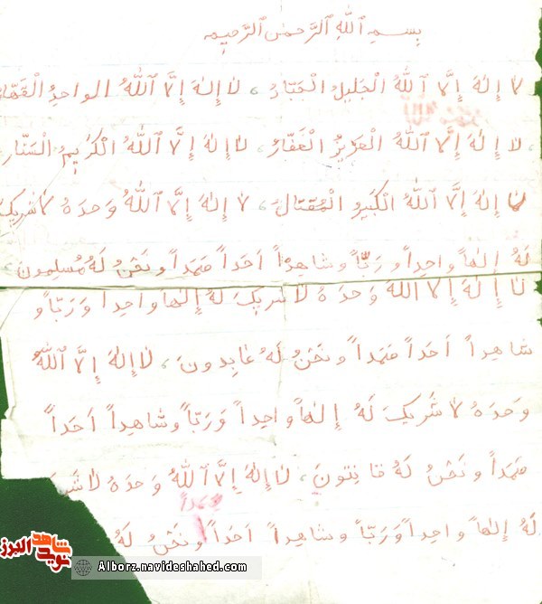 اسناد / دعای جلیل الجبار با دستخط شهید«ذبیح اله سلگی» اسناد / دعای جلیل الجبار با دستخط شهید«ذبیح اله سلگی»