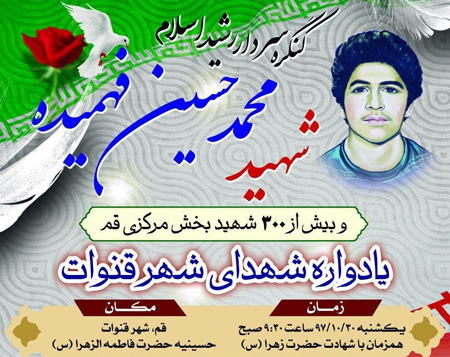 کنگره شهید حسین فهمیده و ۳۰۰ شهید قم برپا میشود کنگره شهید حسین فهمیده و ۳۰۰ شهید قم برپا میشود