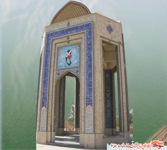 گلزار شهدای مهرآباد (ابرکوه)