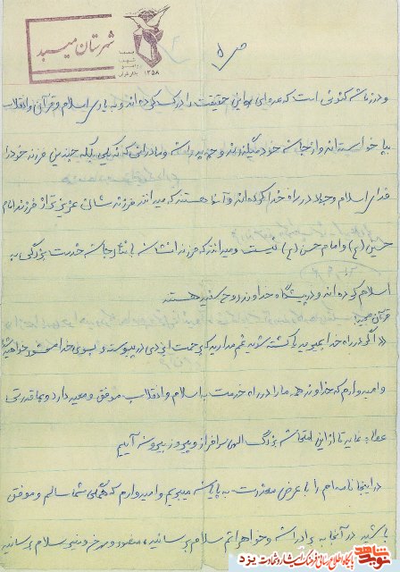 شهیدی که از رهبر انقلاب تعبیر به «برادر» کرد + دست نوشته شهیدی که از رهبر انقلاب تعبیر به «برادر» کرد + دست نوشته