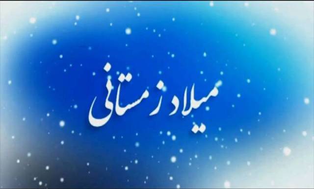 نماهنگ معرفی شهدای همدانی متولد فصل زمستان/ 24 بهمن نماهنگ معرفی شهدای همدانی متولد فصل زمستان/ 24 بهمن