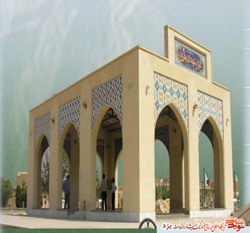 گلزار شهدای بفرروئیه بامیزبانی 14 شهید مطهر در میبد واقع شده است گلزار شهدای بفرروئیه بامیزبانی 14 شهید مطهر در میبد واقع شده است