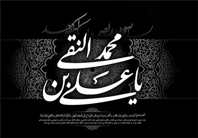 سرودههایی در رثای امام هادی(ع):«مردم گمراه را هادی هدایت میکند» سرودههایی در رثای امام هادی(ع):«مردم گمراه را هادی هدایت میکند»