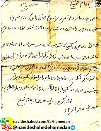 خدايا مرا شيعه زنده بدار و شهيد بميران