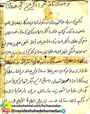 خدايا مرا شيعه زنده بدار و شهيد بميران