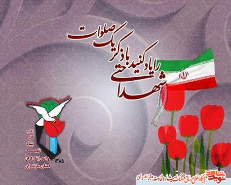 اسطوره هاى تاريخ/ شهيد رجب على رسولى