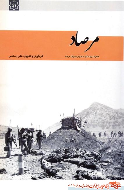 حکمت خدا، گردان را از یک تلفات سنگین نجات داد حکمت خدا، گردان را از یک تلفات سنگین نجات داد