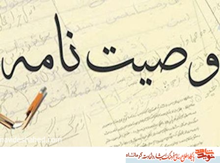 وصیت نامه شهید عزت اله سلیمانی