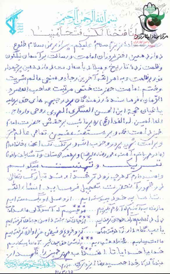 اسناد فرهنگی/ تبریک نیمه شعبان به قلم «شهید حمیدرضا ایزدی یکتا» اسناد فرهنگی/ تبریک نیمه شعبان به قلم «شهید حمیدرضا ایزدی یکتا»