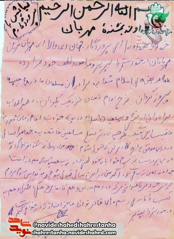 نیایش «شهید حمیدرضا ایزدی یکتا» با پروردگار نیایش «شهید حمیدرضا ایزدی یکتا» با پروردگار