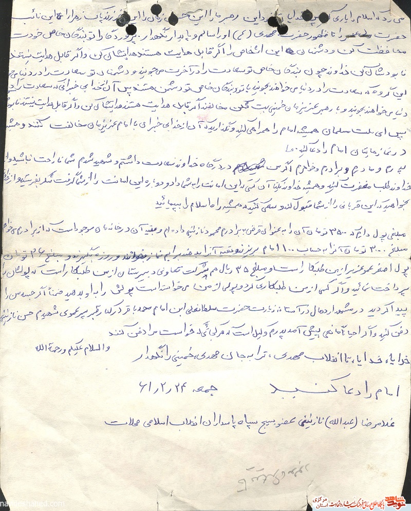 مناجات شهيد غلامرضا نازنينى + وصیت نامه مناجات شهيد غلامرضا نازنينى + وصیت نامه