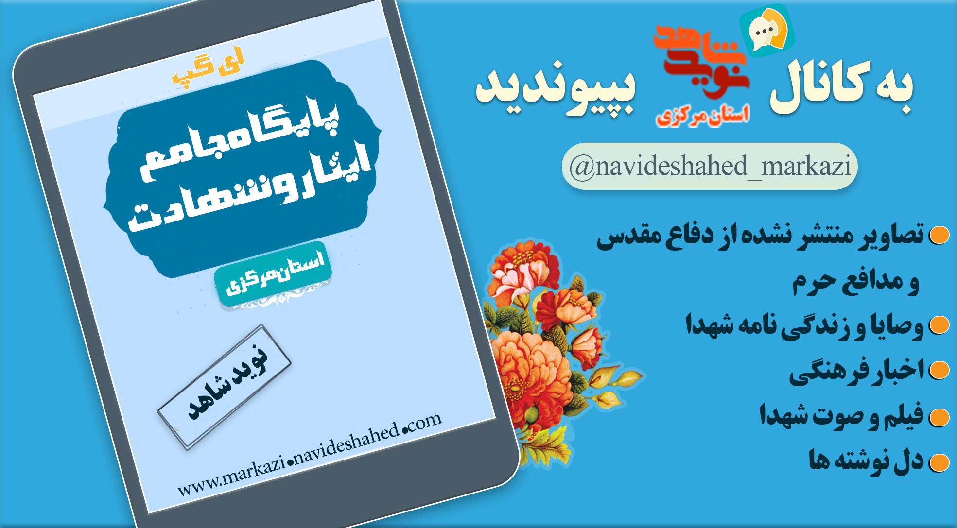 کانال نوید شاهد در آی گپ کانال نوید شاهد در آی گپ