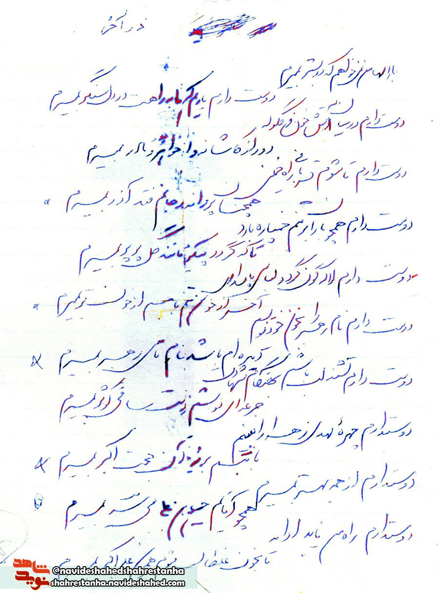 مناجات شهیدانه... مناجات شهیدانه...