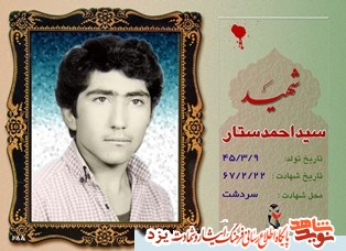 زندگینامه شهیدان متولد نهم خرداد ماه یزد زندگینامه شهیدان متولد نهم خرداد ماه یزد