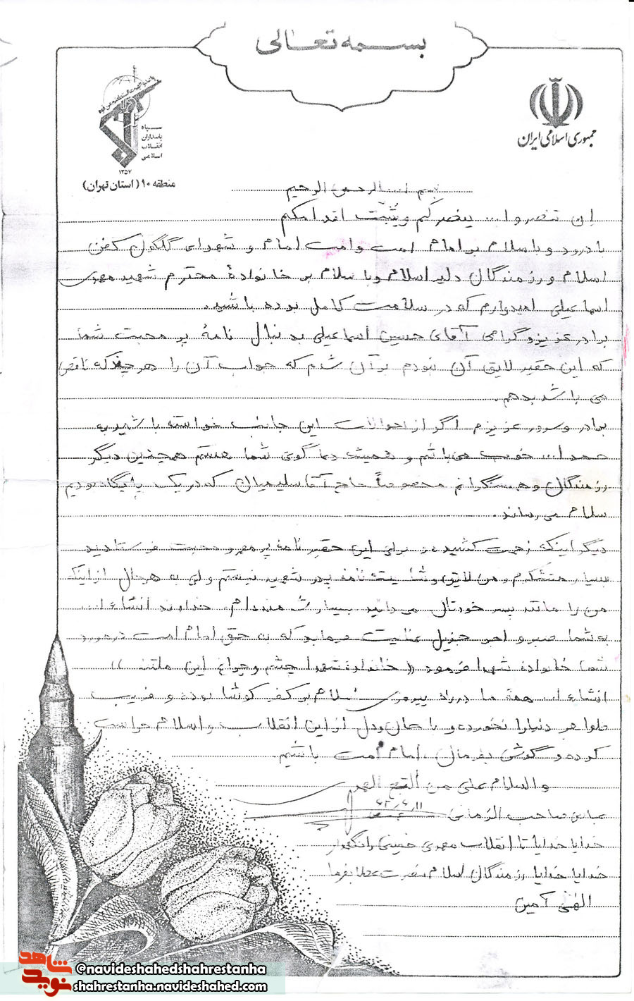 نامه خانواده شهید اسماعیلی به شهید عباس صاحب الزمانی؛ نامه خانواده شهید اسماعیلی به شهید عباس صاحب الزمانی؛