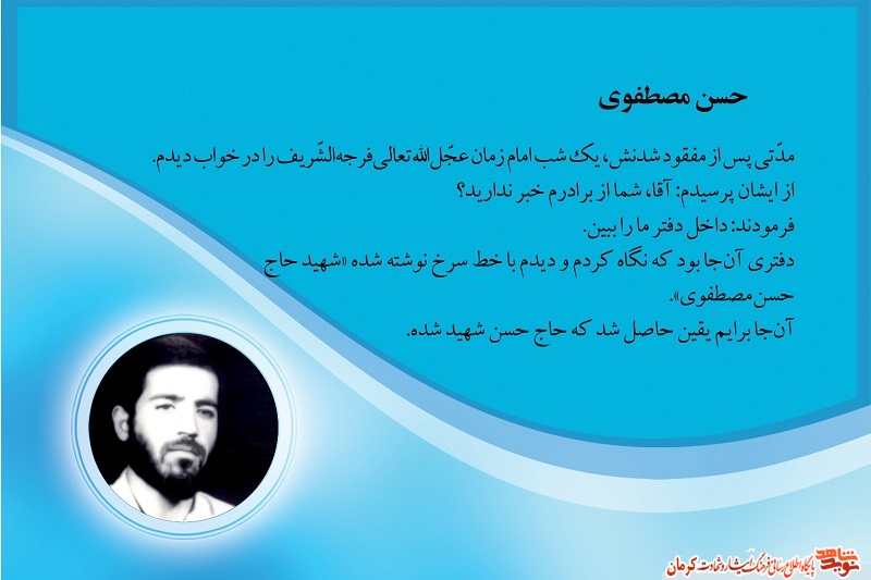 عکس نوشت/ «شهید حاج حسن مصطفوی» با خط سرخ شهادت عکس نوشت/ «شهید حاج حسن مصطفوی» با خط سرخ شهادت