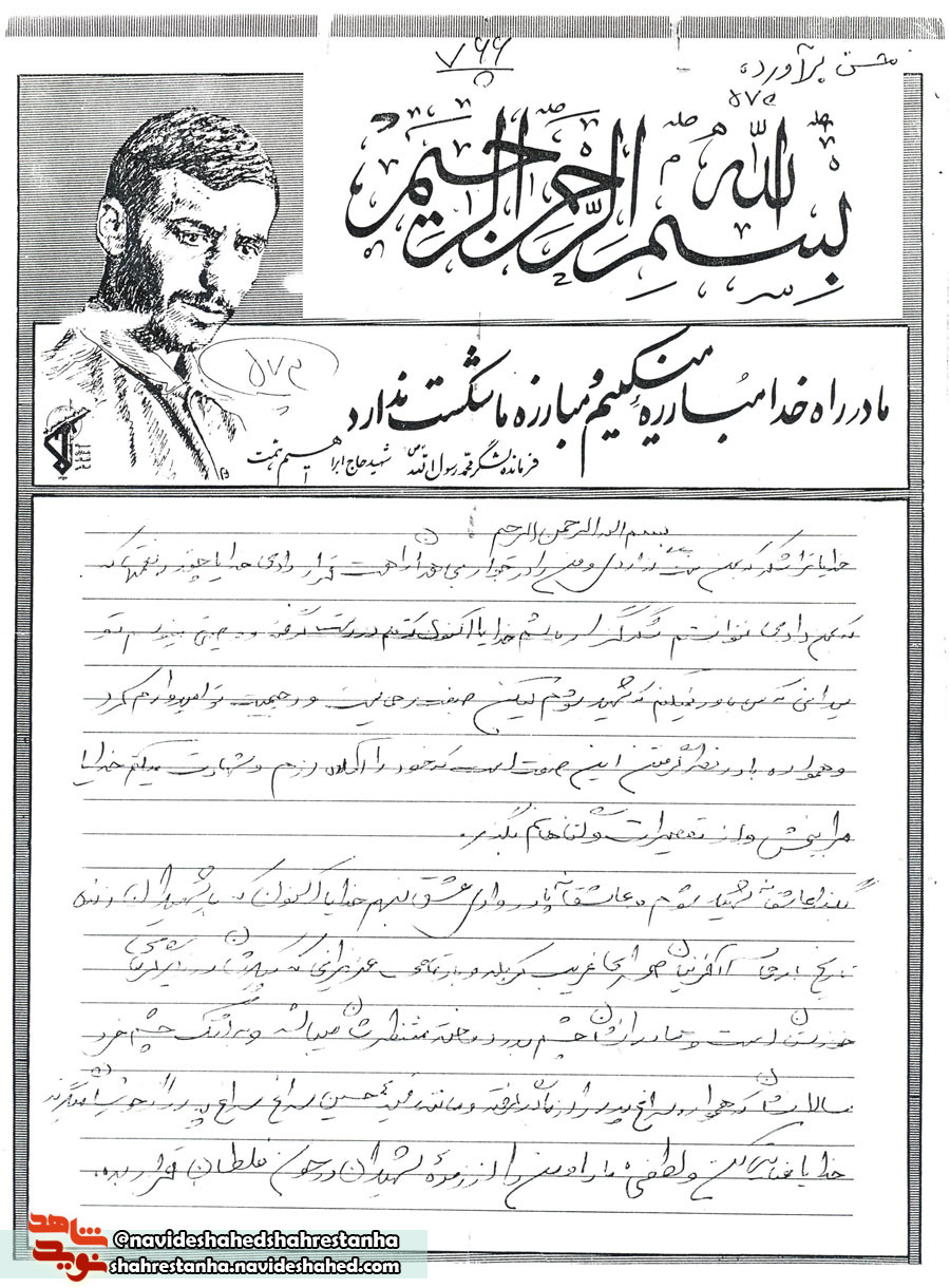 اسناد فرهنگی/ مناجات «شهید محسن برآورده» اسناد فرهنگی/ مناجات «شهید محسن برآورده»