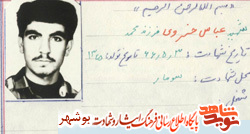 مختصری از زندگینامه شهید عباس خسروی