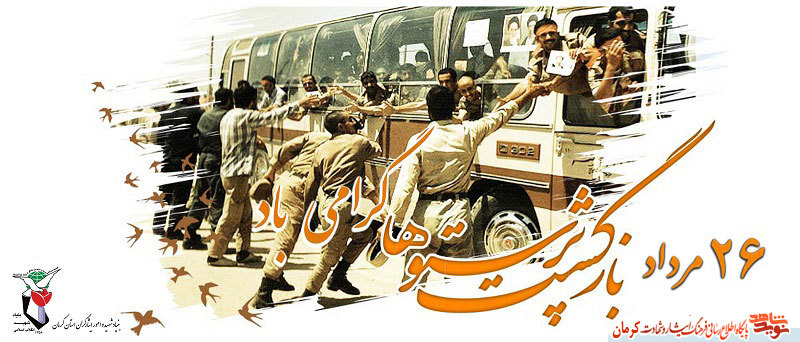 سالروز ورود آزادگان به کشور گرامی باد/ پوستر(3) سالروز ورود آزادگان به کشور گرامی باد/ پوستر(3)