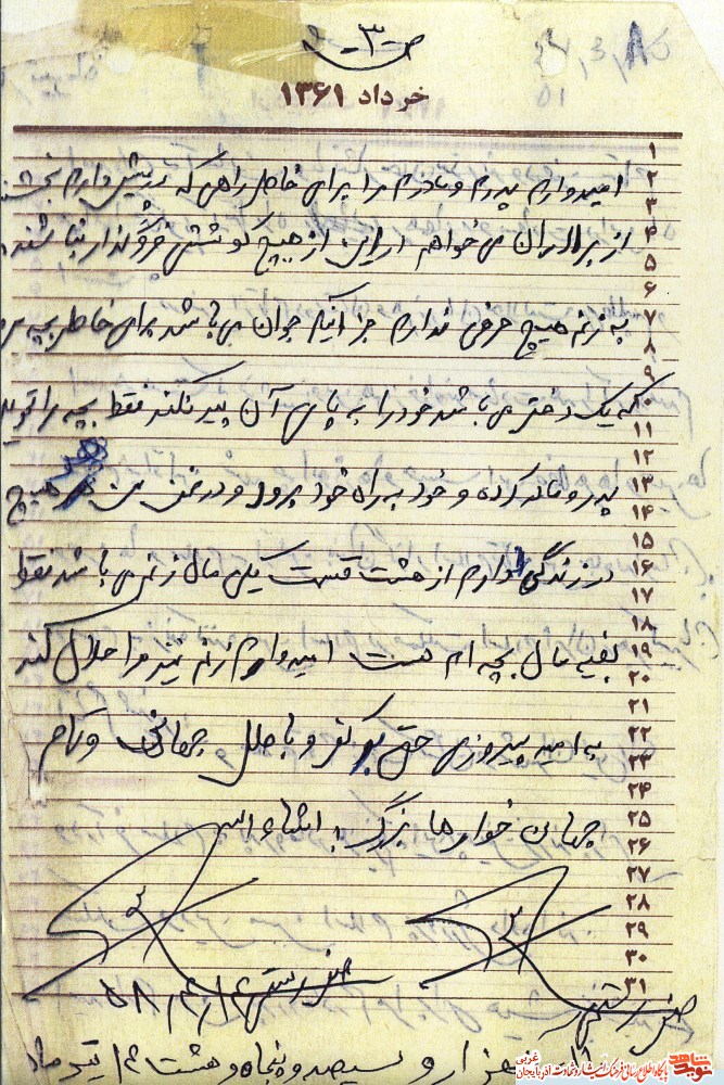 وصیت نامه پاسدار شهید صفر رستمی